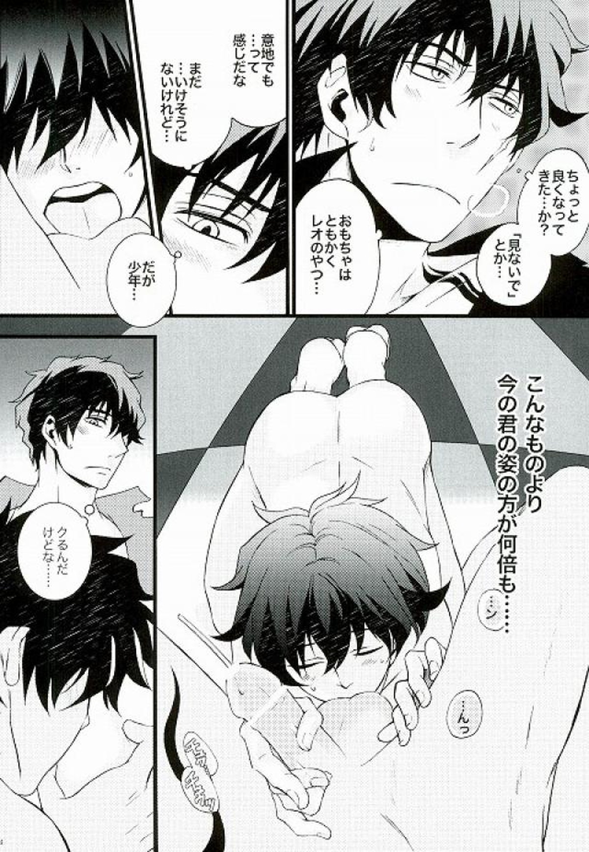 Boys don't cry【血界戦線/スティレオ】 page 12