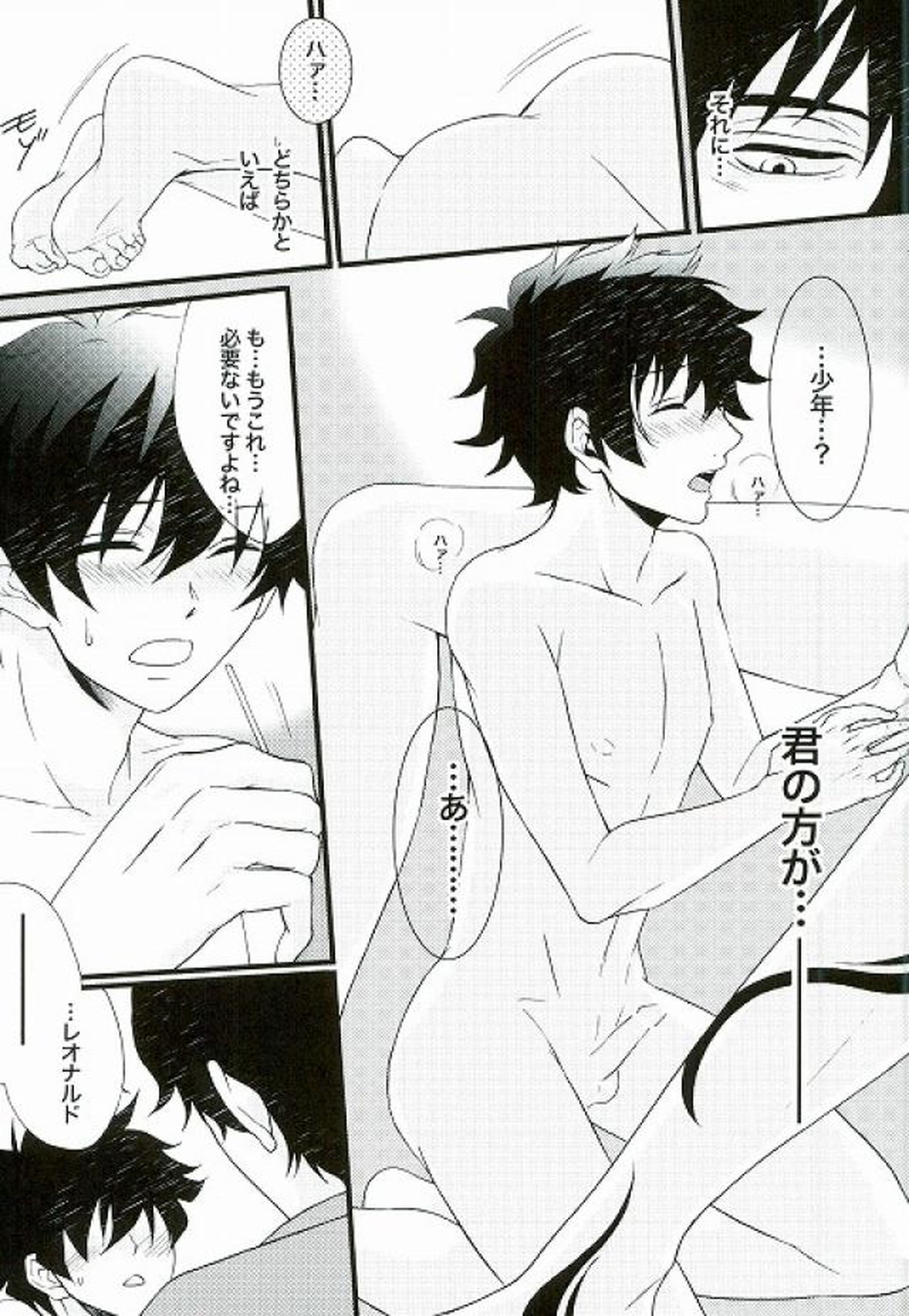 Boys don't cry【血界戦線/スティレオ】 page 13