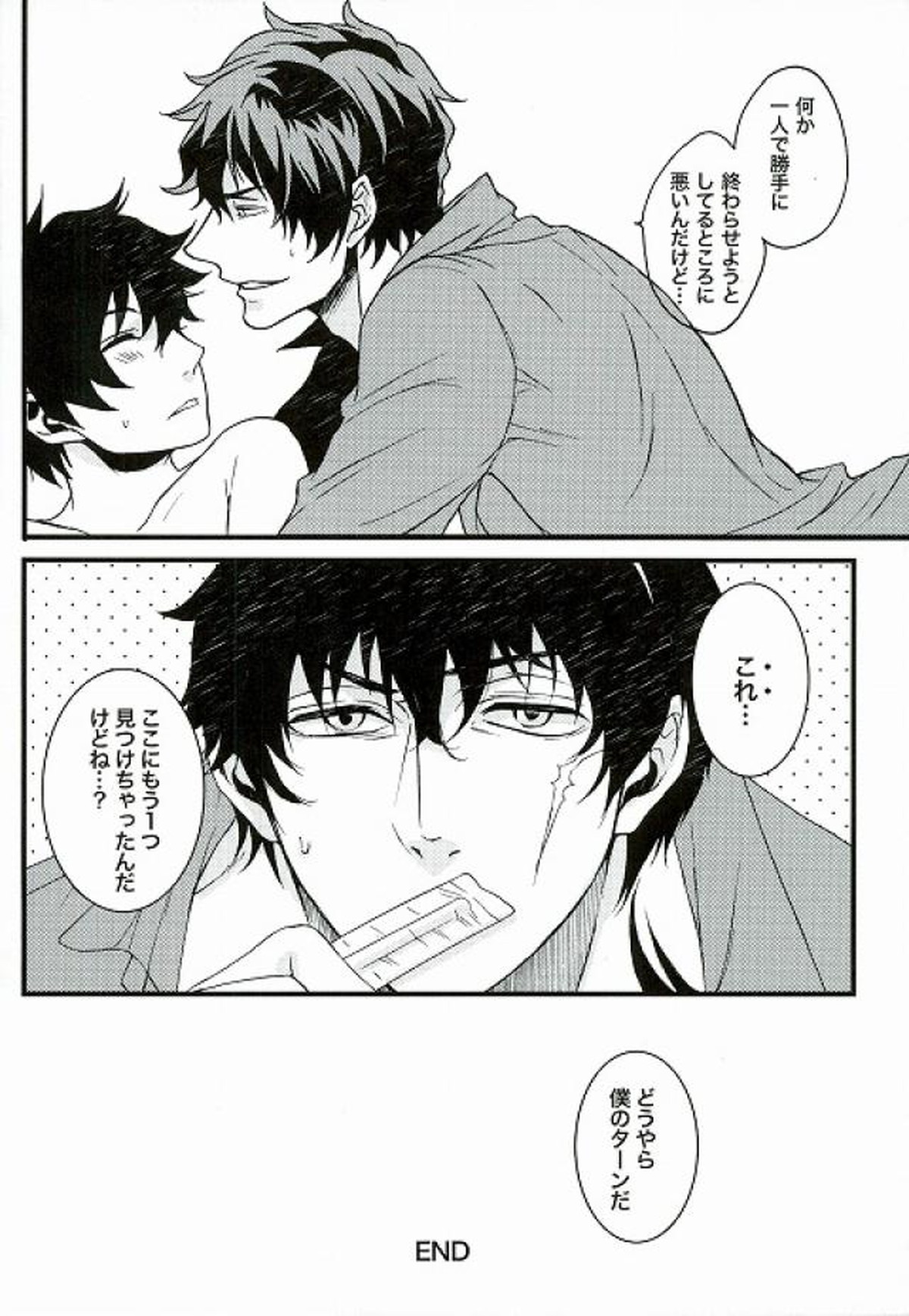 Boys don't cry【血界戦線/スティレオ】 page 14