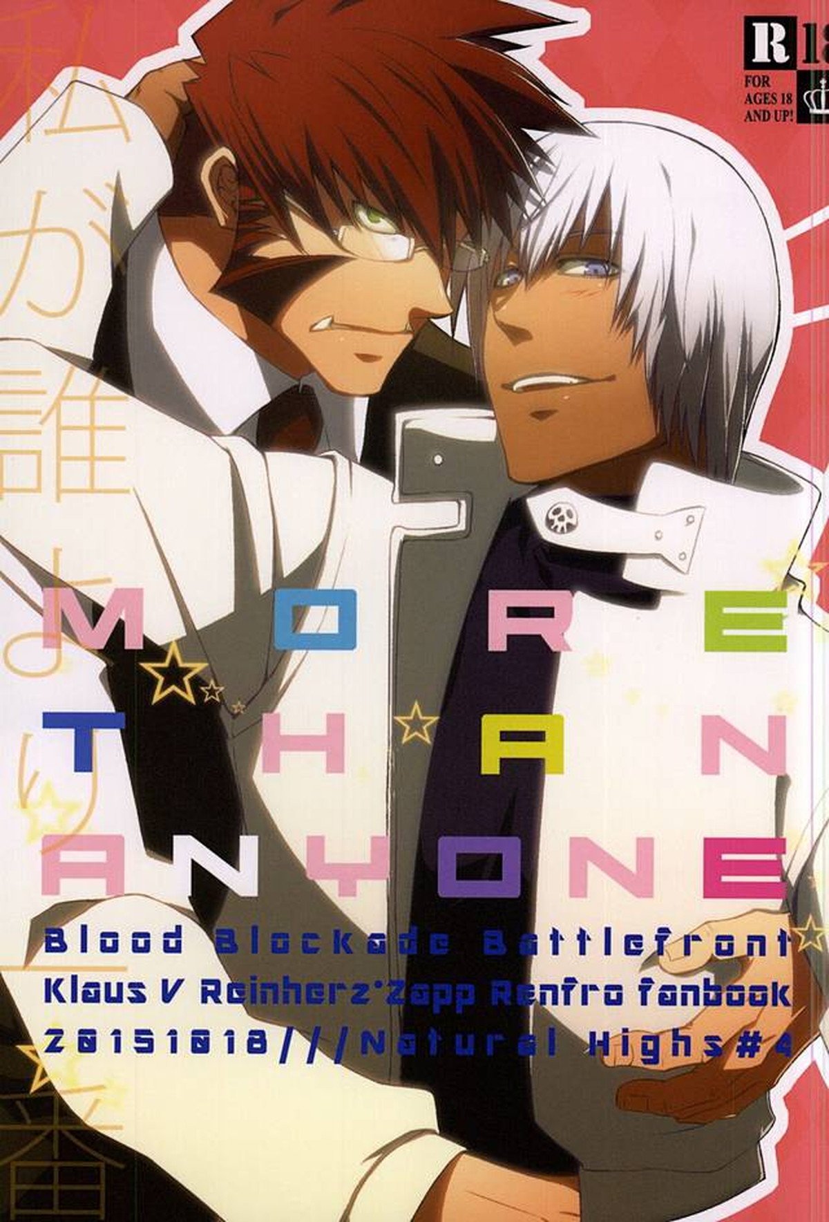 Recommended BL manga "MORE THAN ANYONE【血界戦線/クラザプ】" cover image