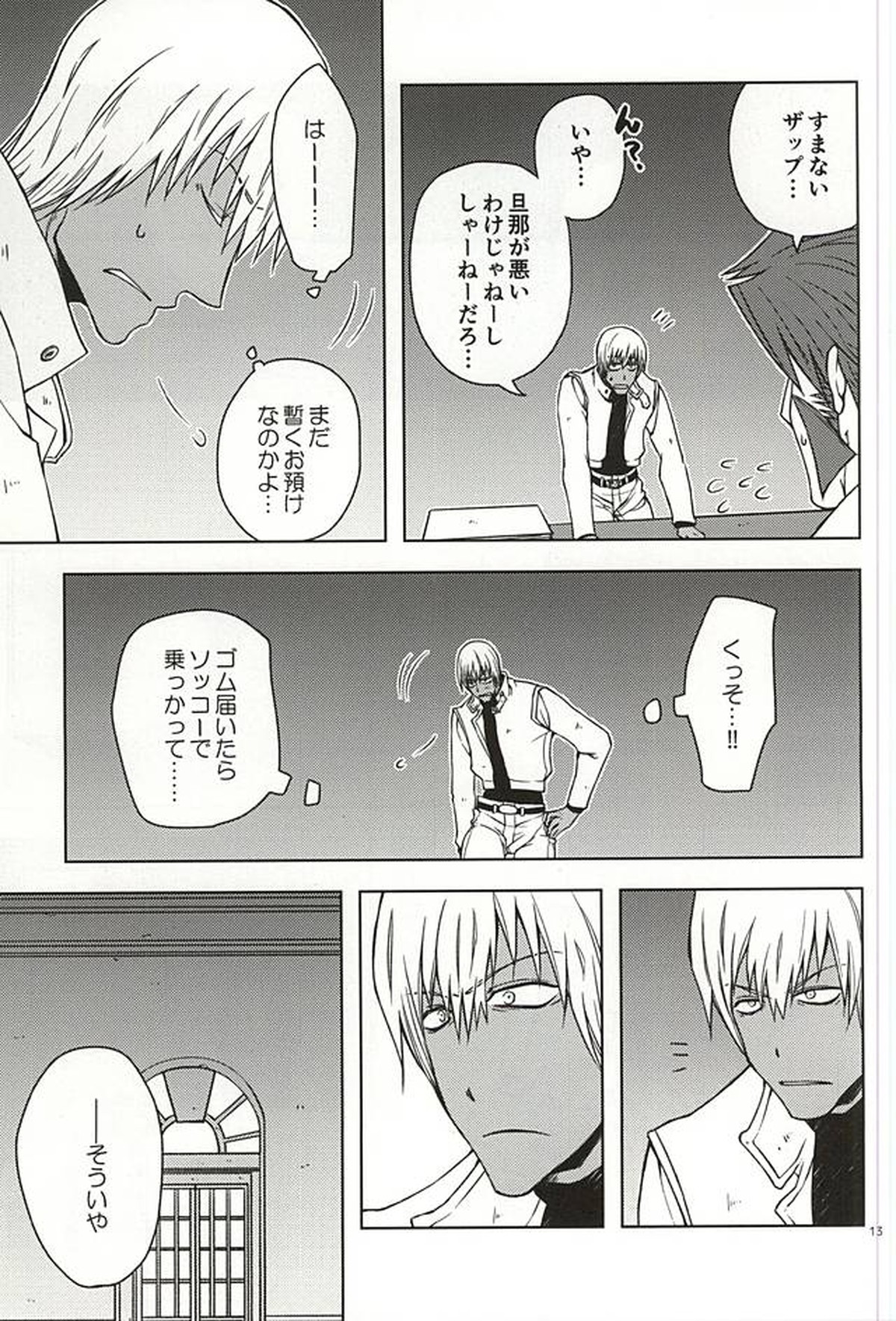 MORE THAN ANYONE【血界戦線/クラザプ】 page 11