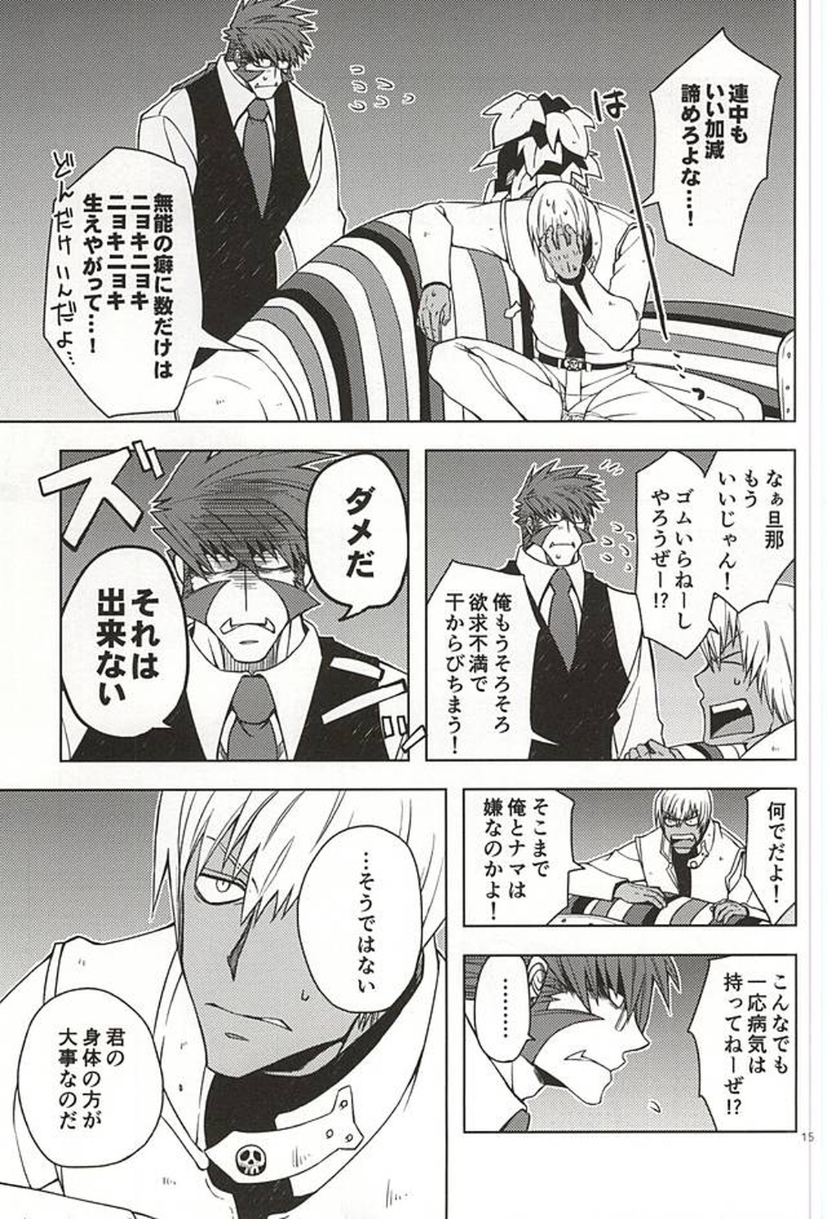 MORE THAN ANYONE【血界戦線/クラザプ】 page 13