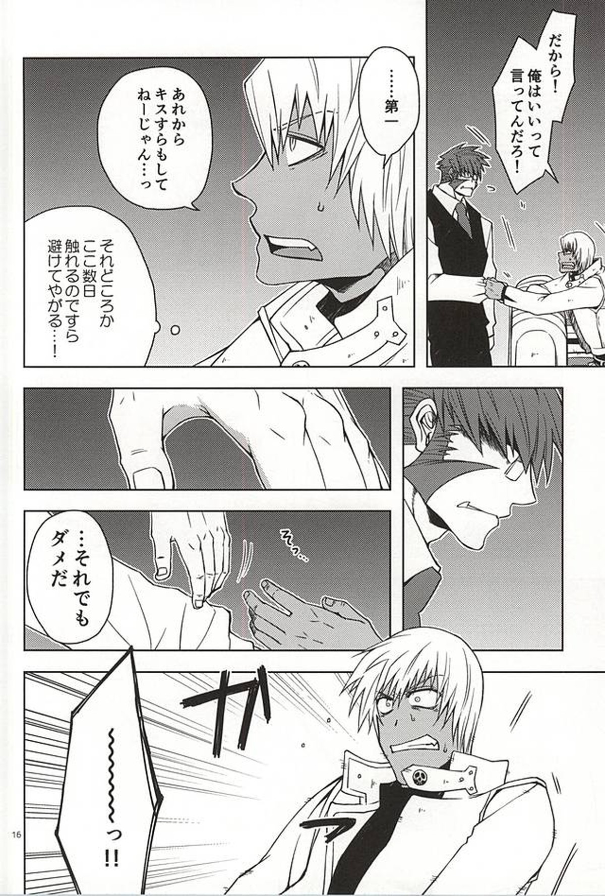 MORE THAN ANYONE【血界戦線/クラザプ】 page 14