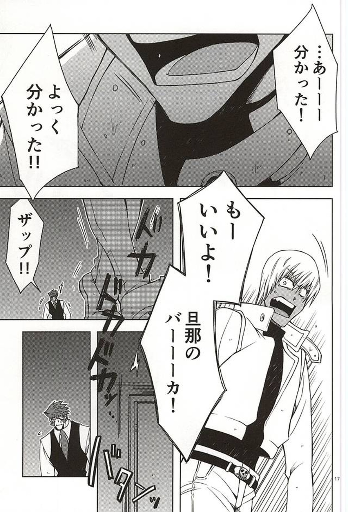 MORE THAN ANYONE【血界戦線/クラザプ】 page 15