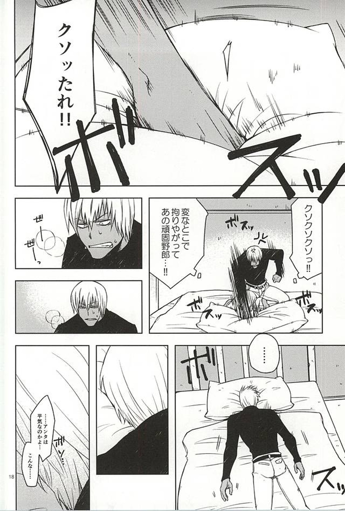 MORE THAN ANYONE【血界戦線/クラザプ】 page 16