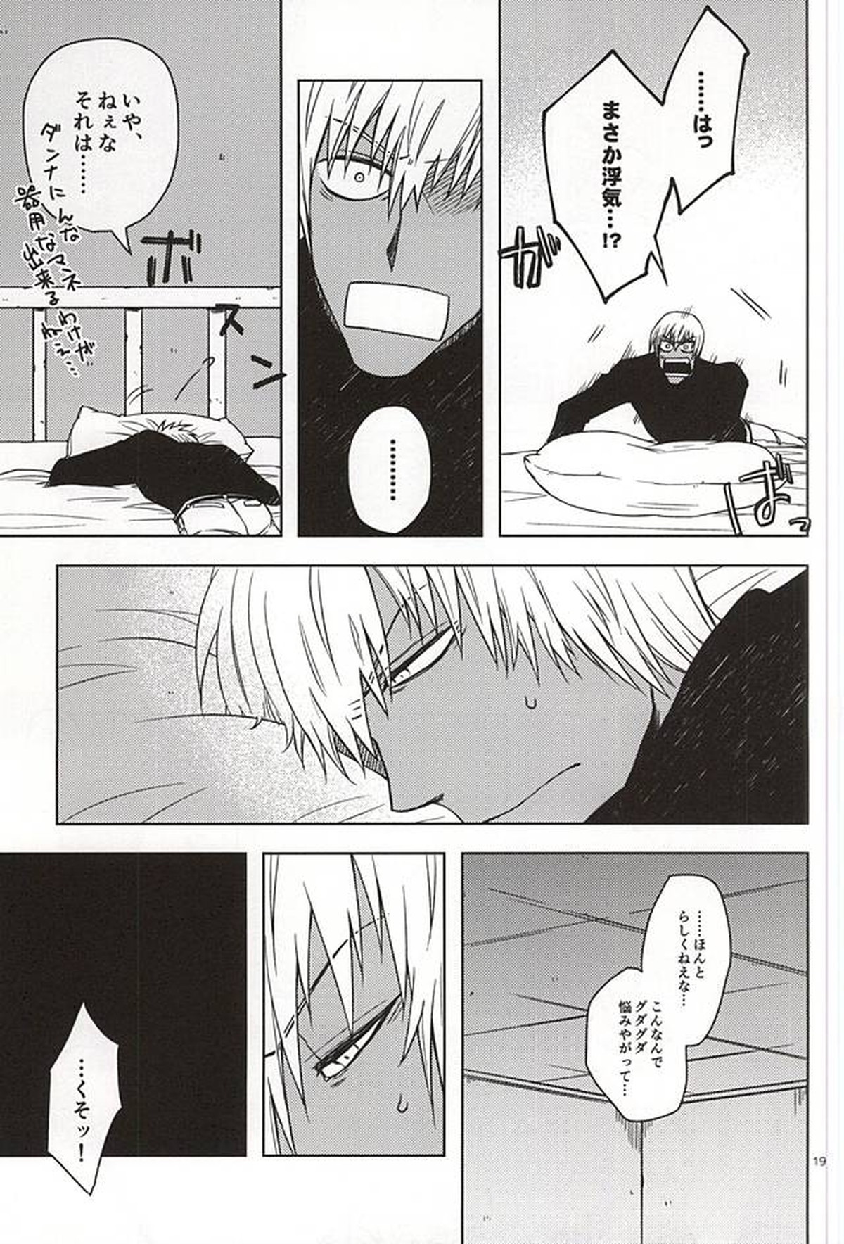 MORE THAN ANYONE【血界戦線/クラザプ】 page 17