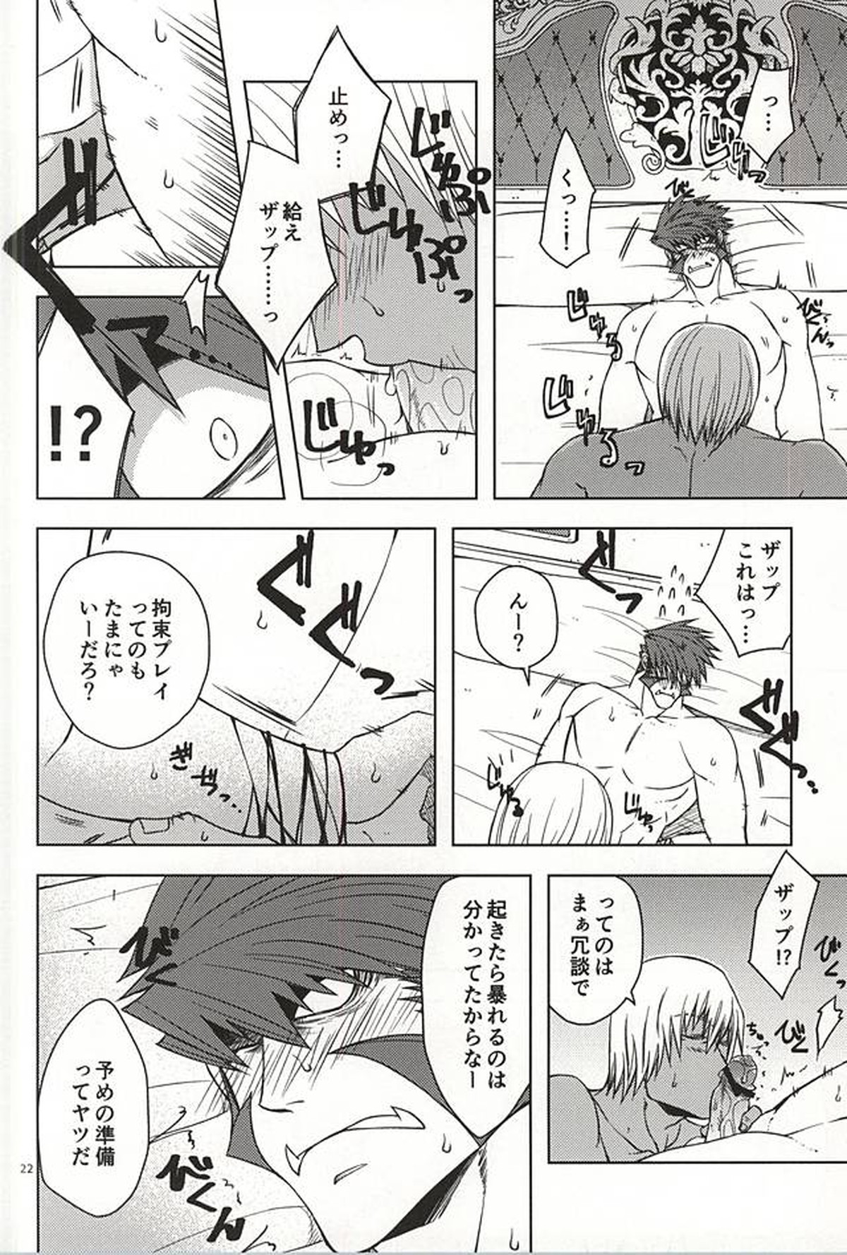 MORE THAN ANYONE【血界戦線/クラザプ】 page 20
