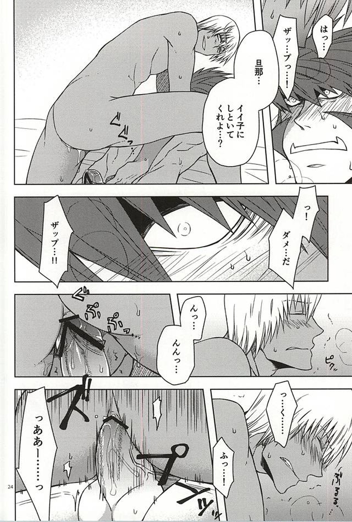 MORE THAN ANYONE【血界戦線/クラザプ】 page 22