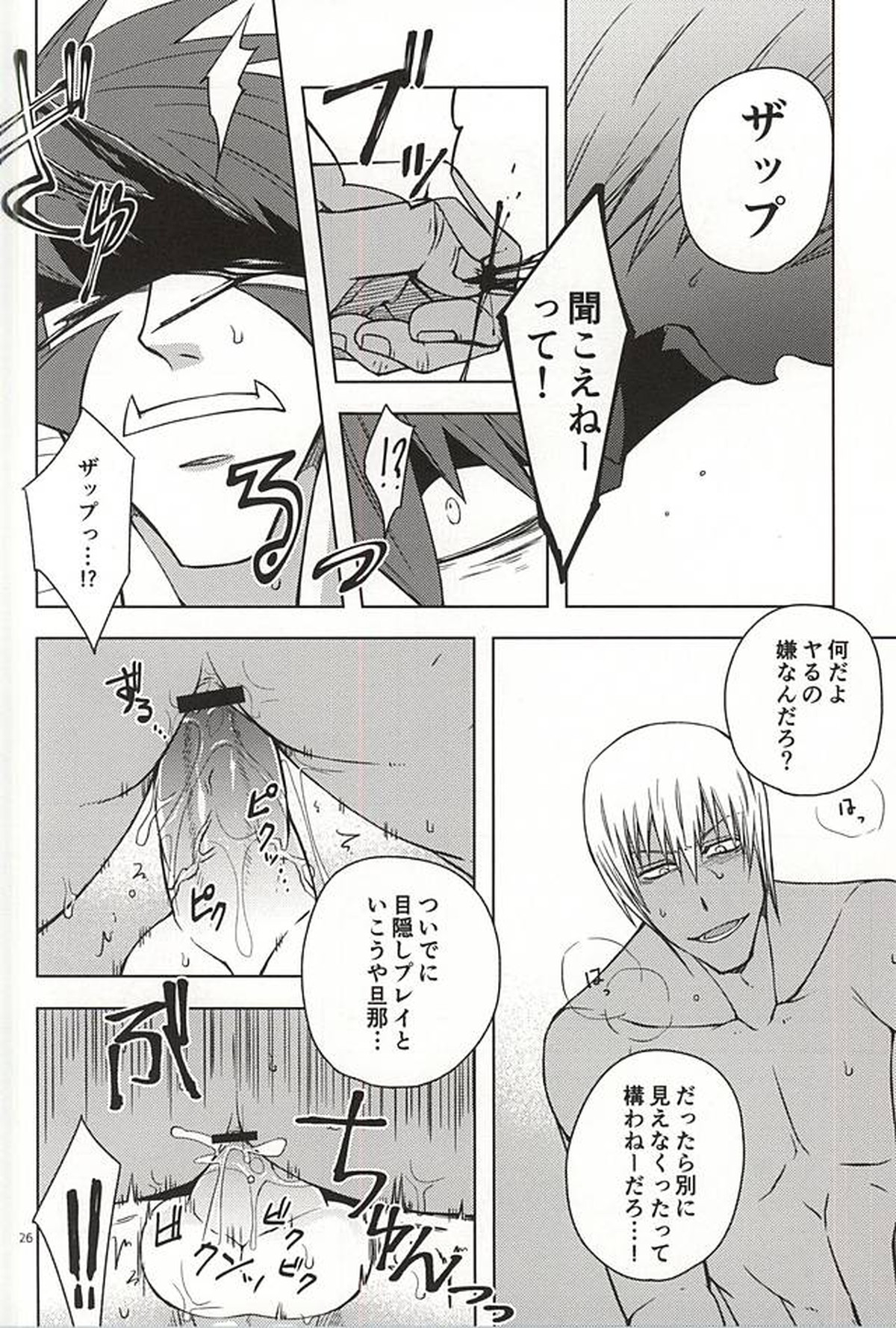 MORE THAN ANYONE【血界戦線/クラザプ】 page 24