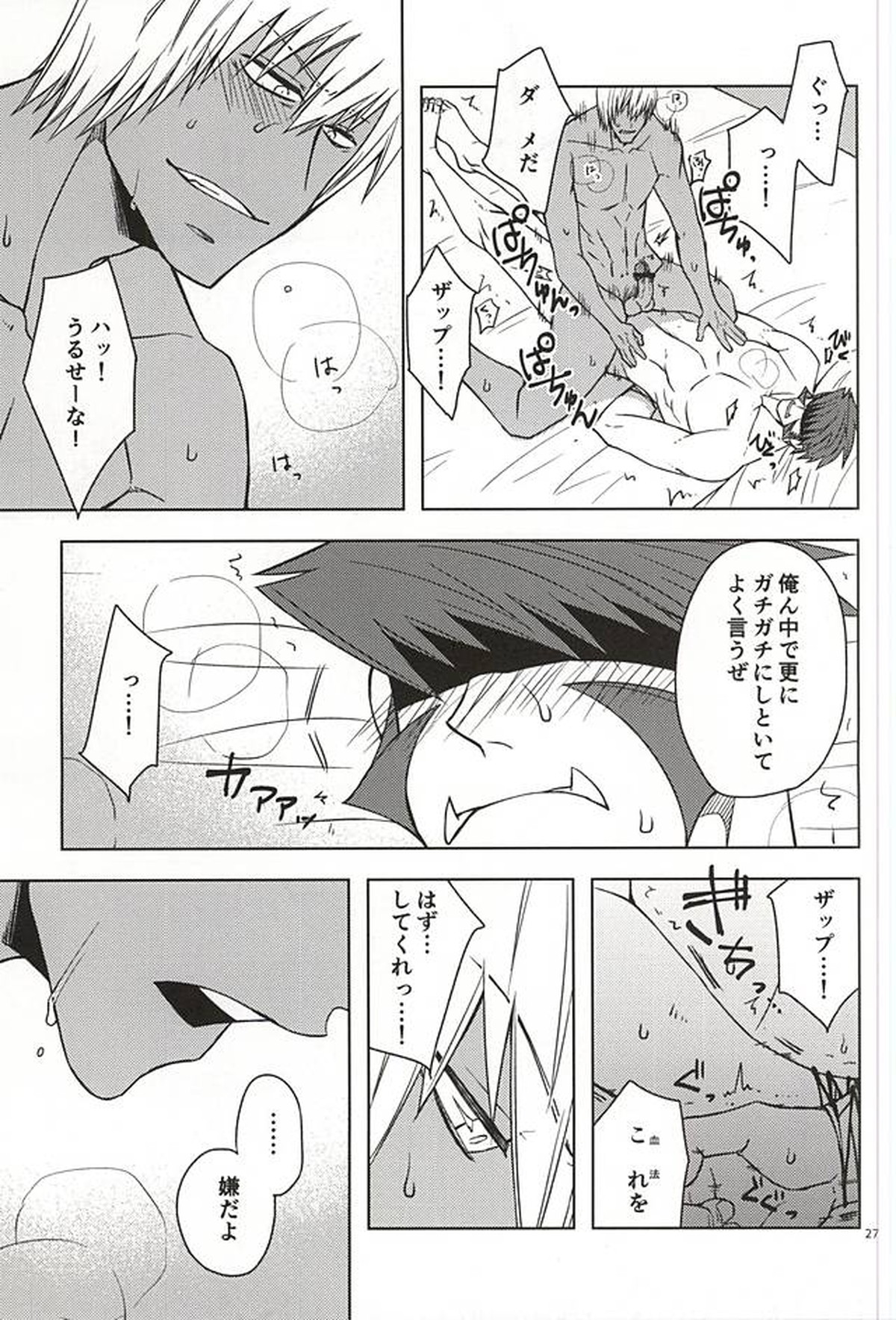 MORE THAN ANYONE【血界戦線/クラザプ】 page 25