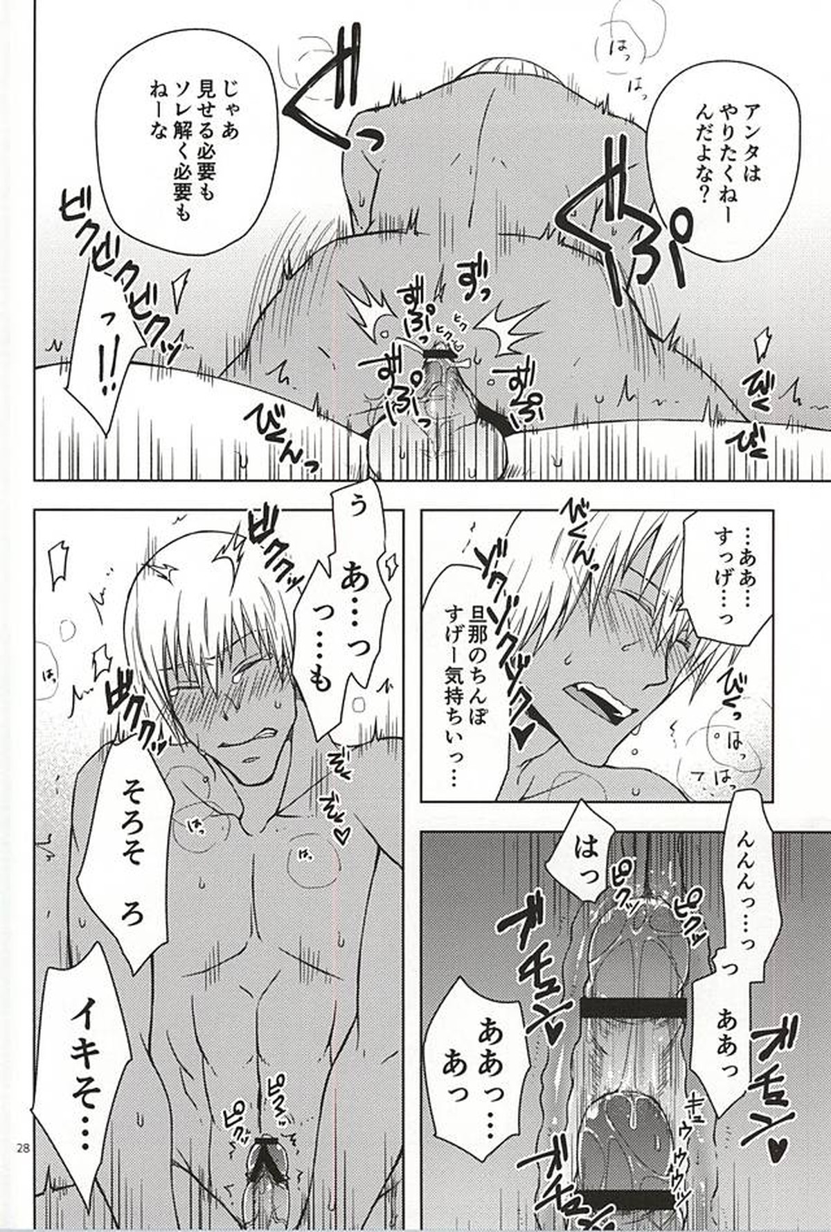 MORE THAN ANYONE【血界戦線/クラザプ】 page 26