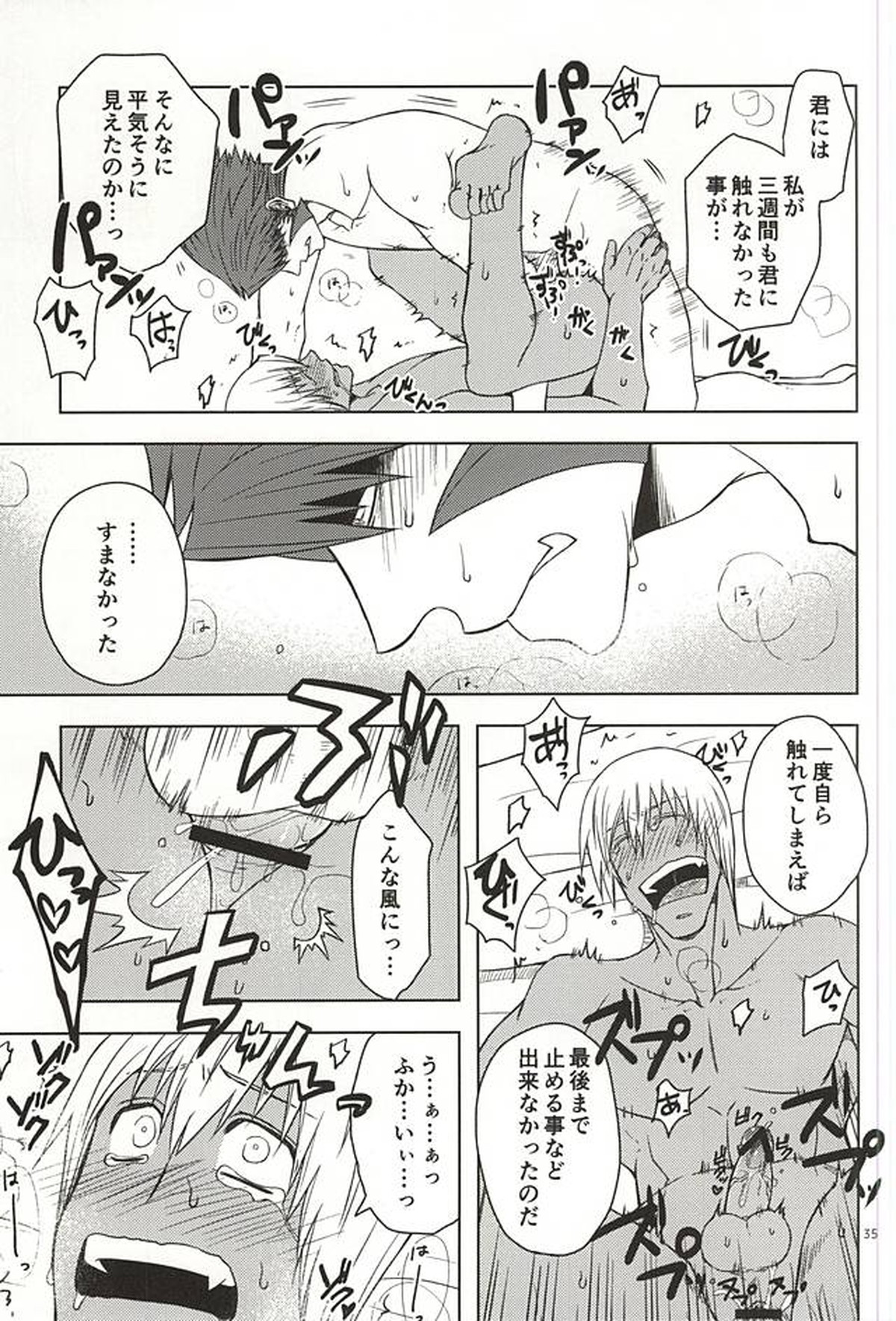 MORE THAN ANYONE【血界戦線/クラザプ】 page 31
