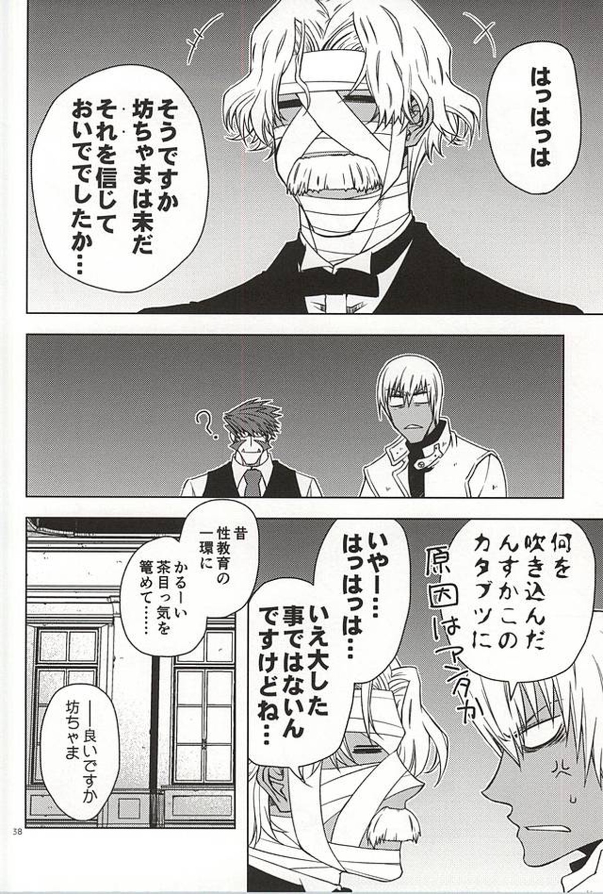 MORE THAN ANYONE【血界戦線/クラザプ】 page 34