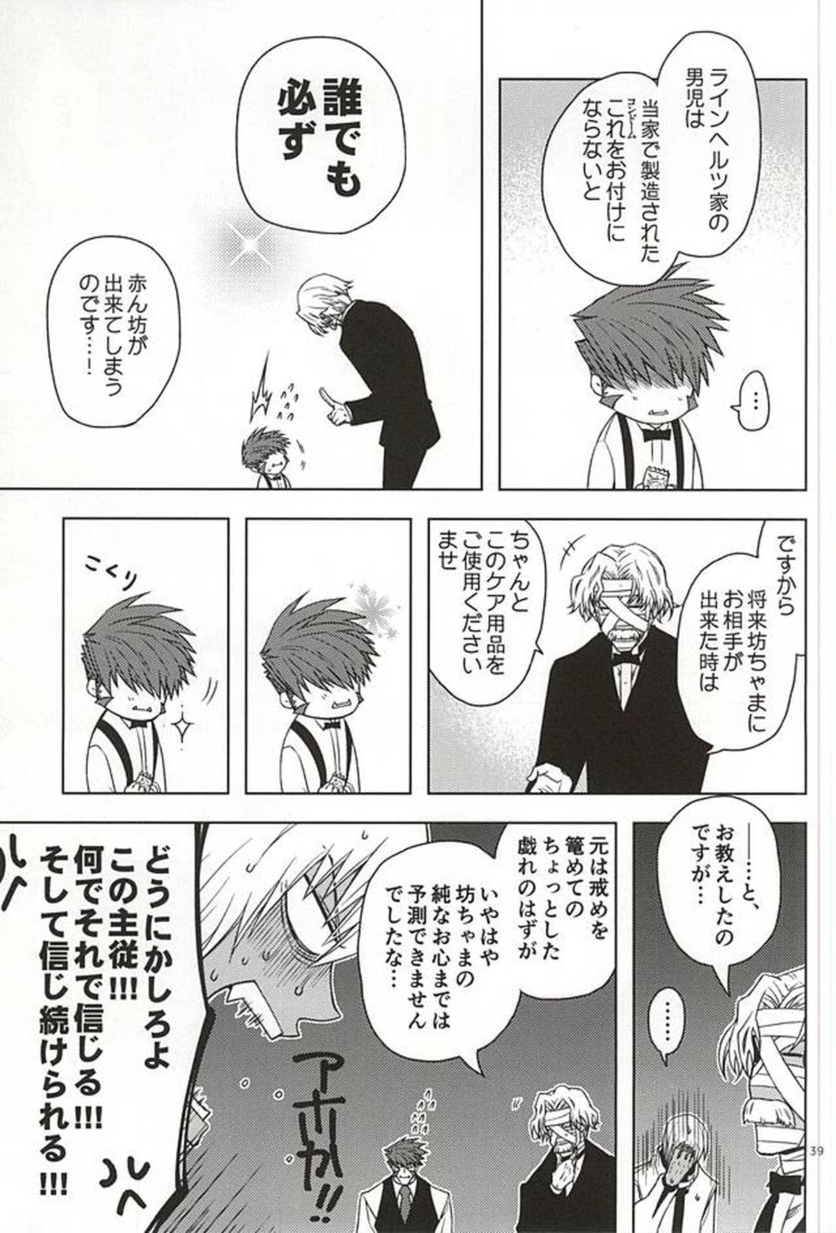 MORE THAN ANYONE【血界戦線/クラザプ】 page 35