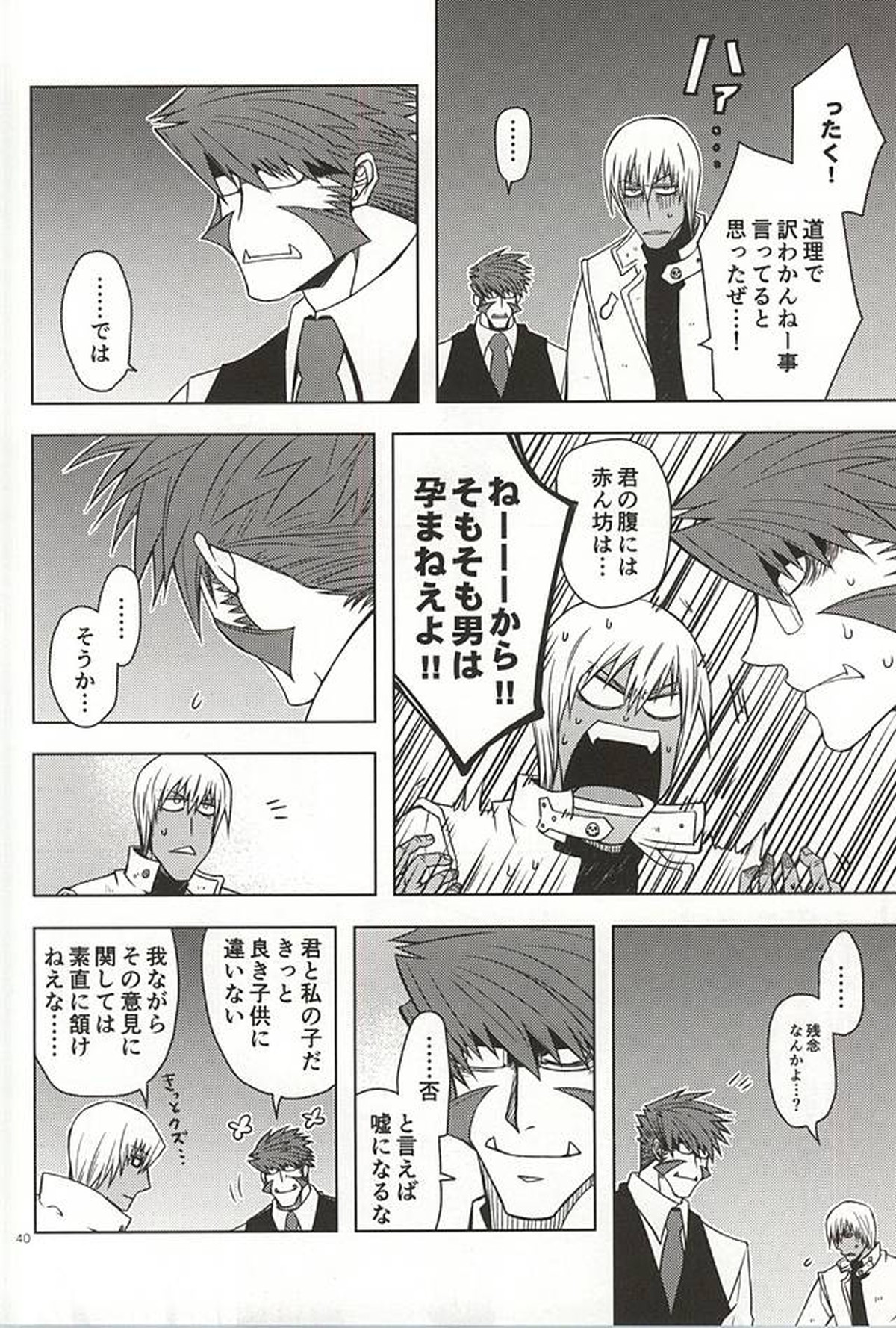 MORE THAN ANYONE【血界戦線/クラザプ】 page 36