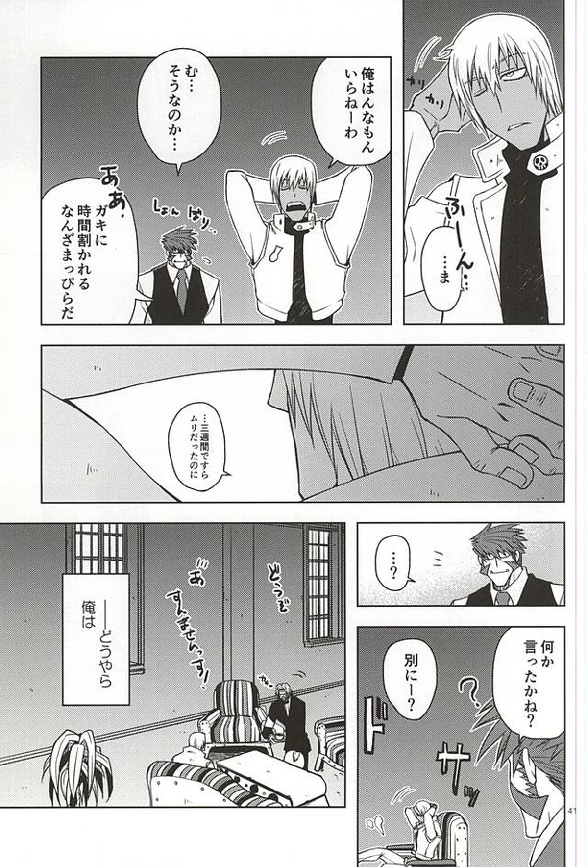 MORE THAN ANYONE【血界戦線/クラザプ】 page 37
