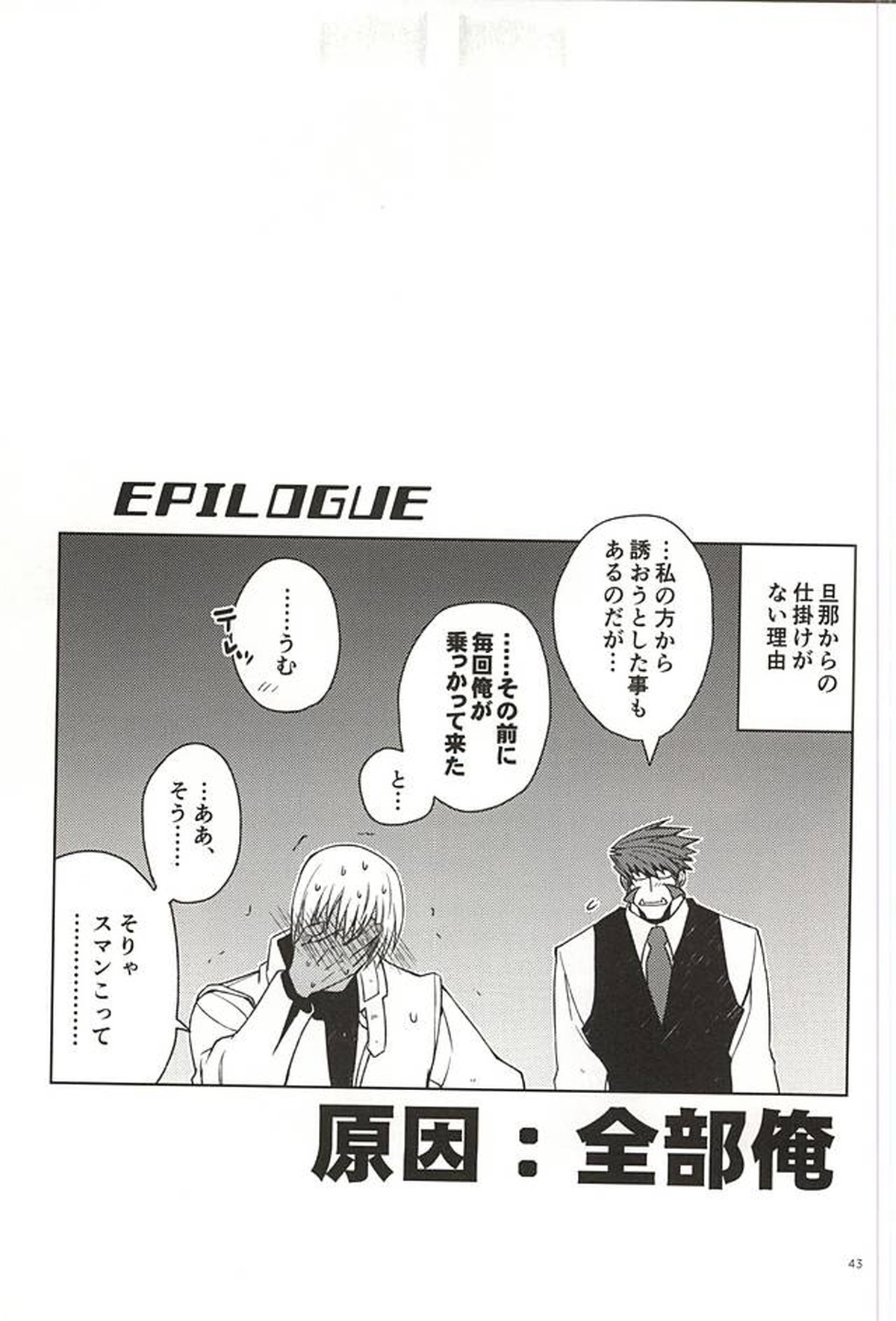 MORE THAN ANYONE【血界戦線/クラザプ】 page 39