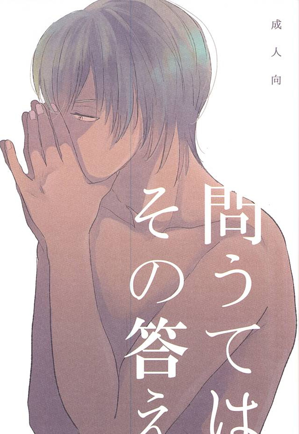 BL manga "問うてはその答え【血界戦線/スティザプ】" cover image