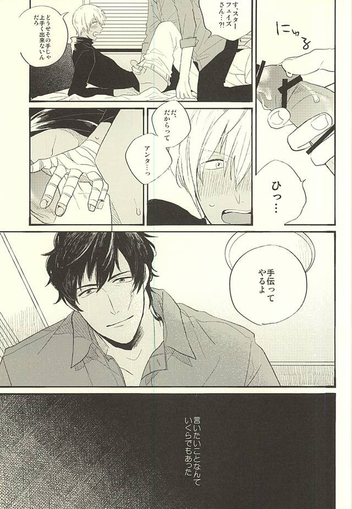 問うてはその答え【血界戦線/スティザプ】 page 16