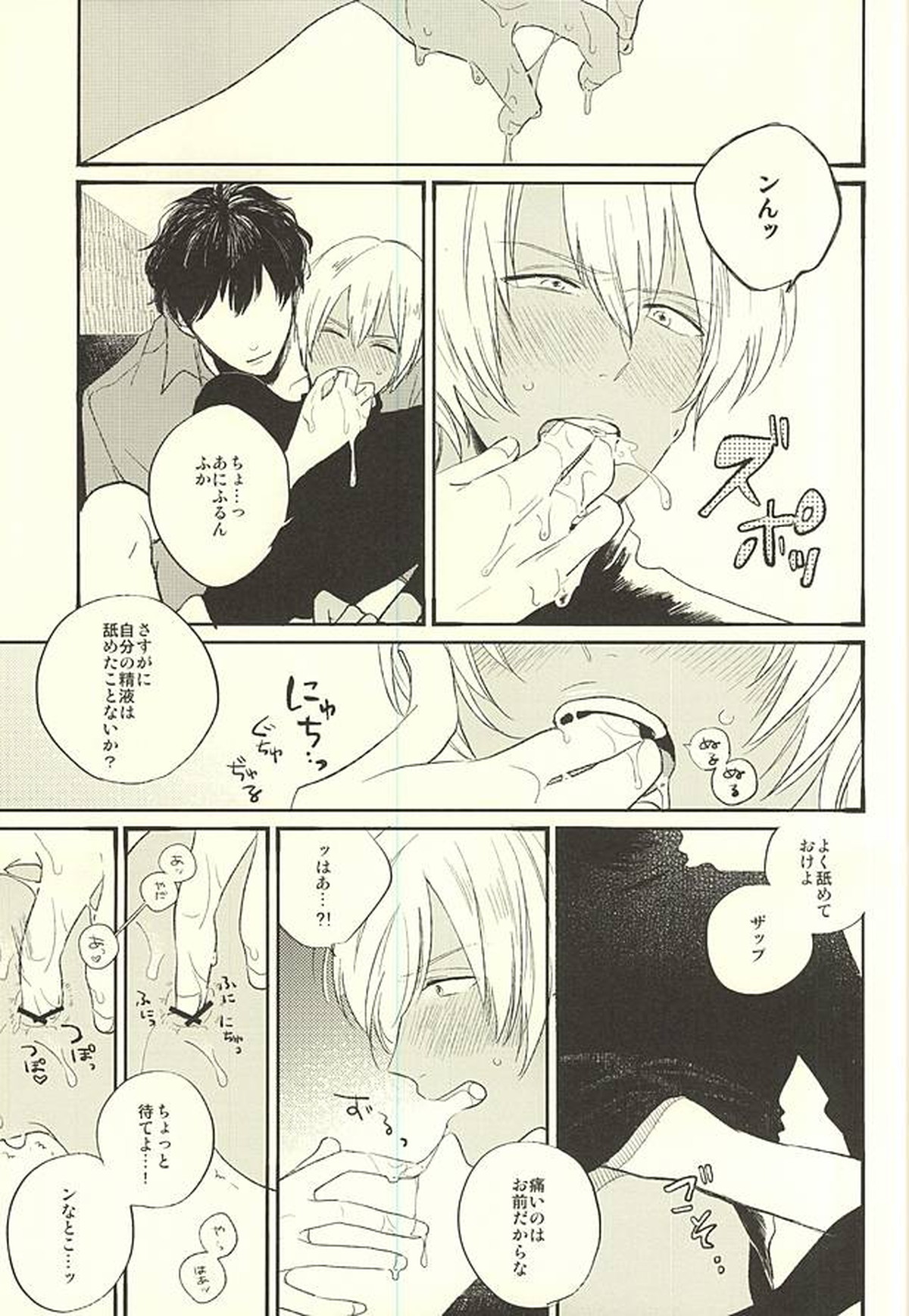 問うてはその答え【血界戦線/スティザプ】 page 18