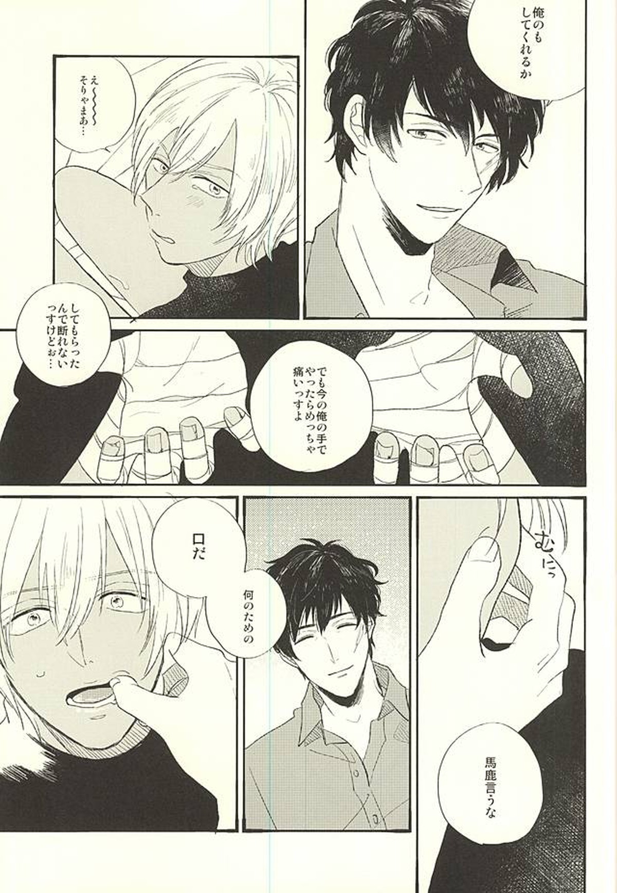 問うてはその答え【血界戦線/スティザプ】 page 22