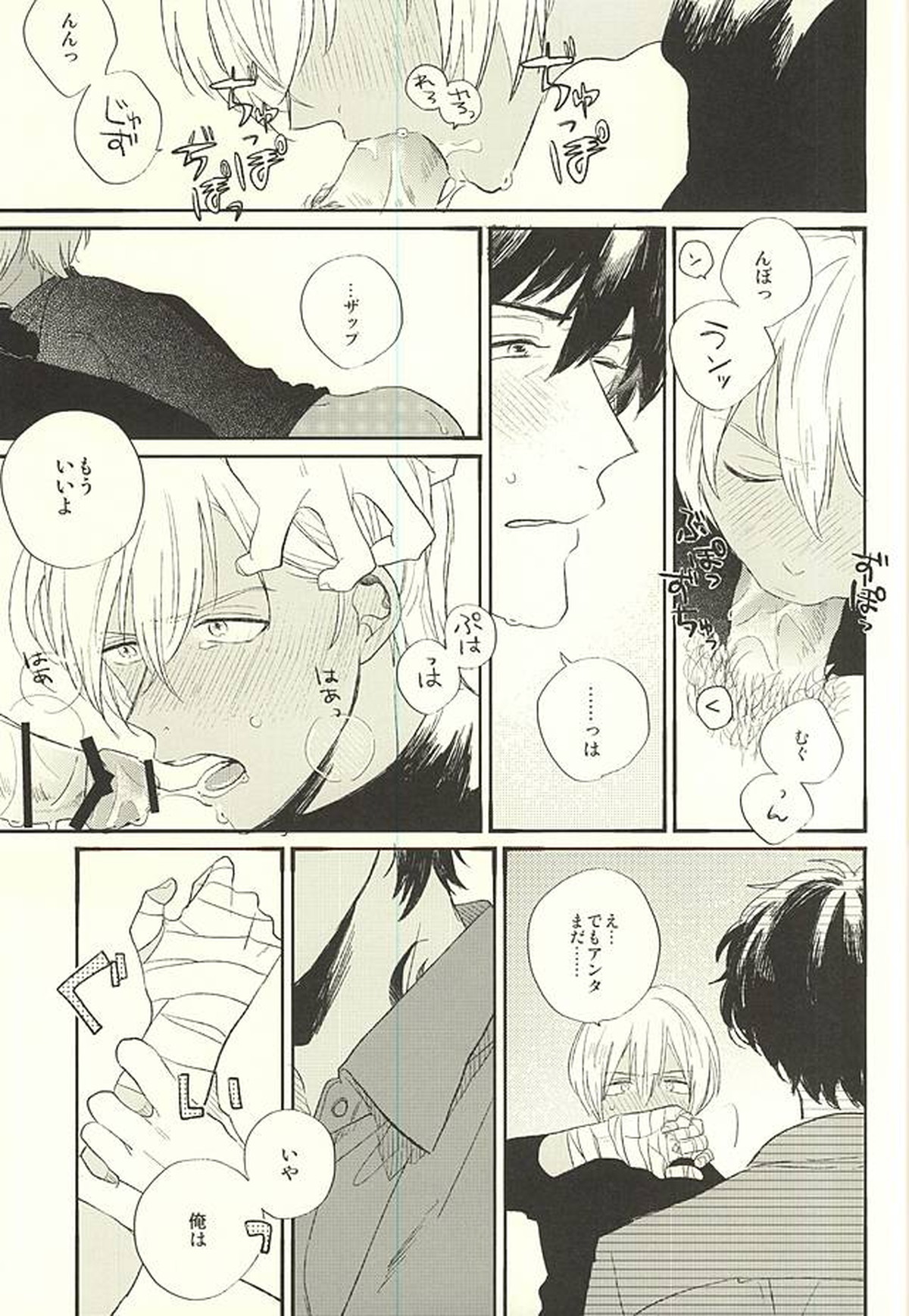 問うてはその答え【血界戦線/スティザプ】 page 24