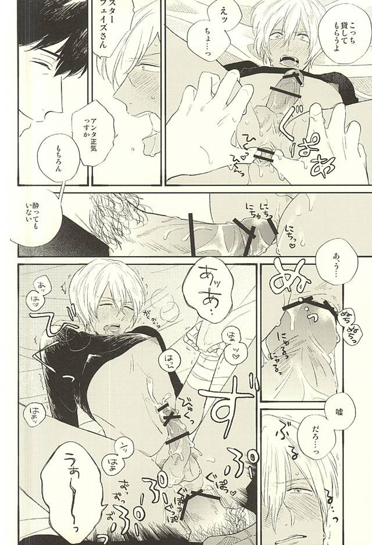 問うてはその答え【血界戦線/スティザプ】 page 25