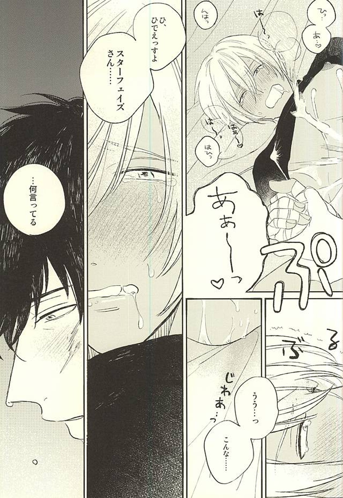 問うてはその答え【血界戦線/スティザプ】 page 30