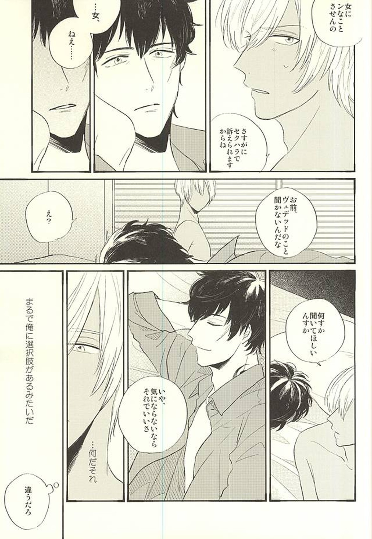 問うてはその答え【血界戦線/スティザプ】 page 32