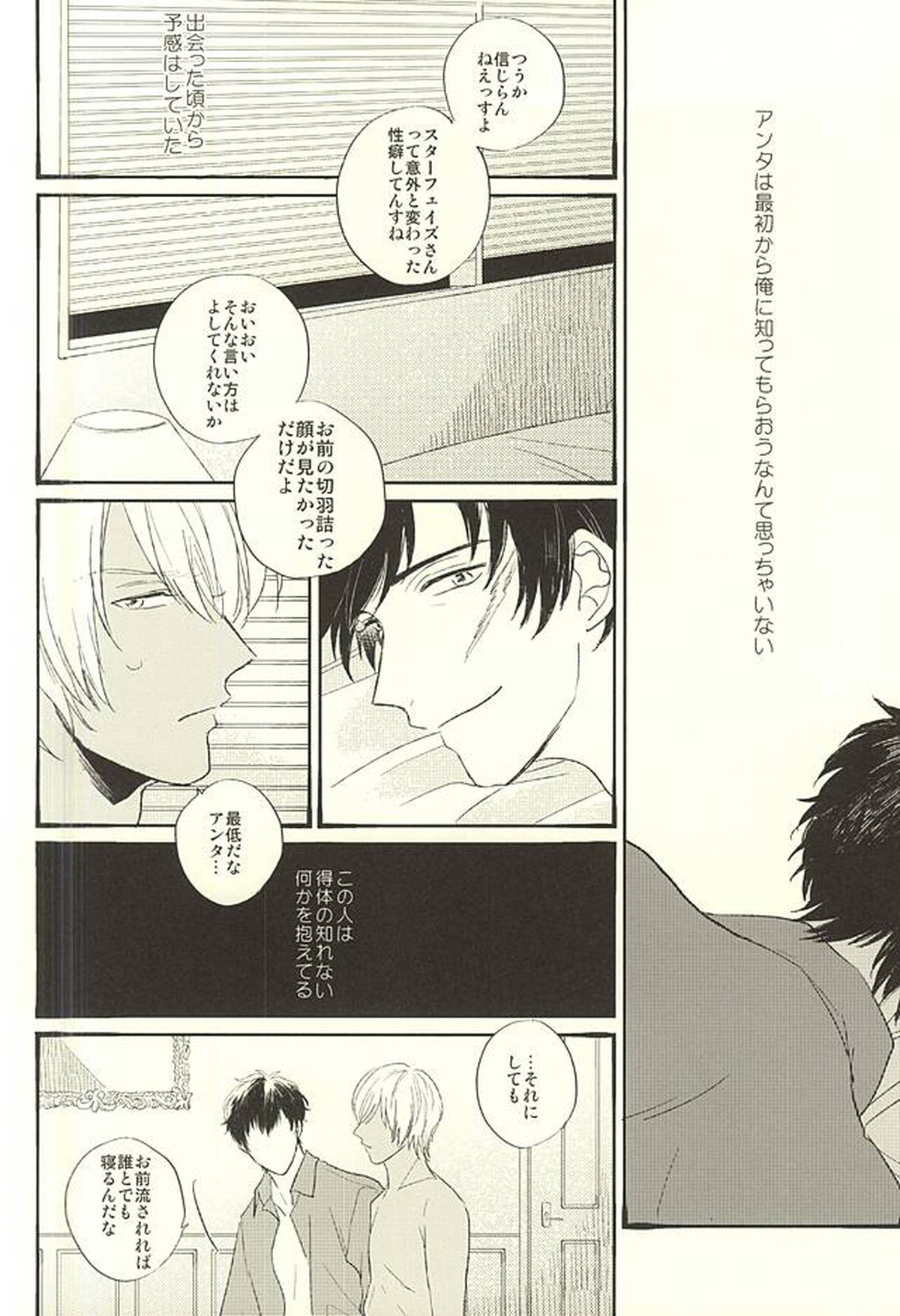 問うてはその答え【血界戦線/スティザプ】 page 33
