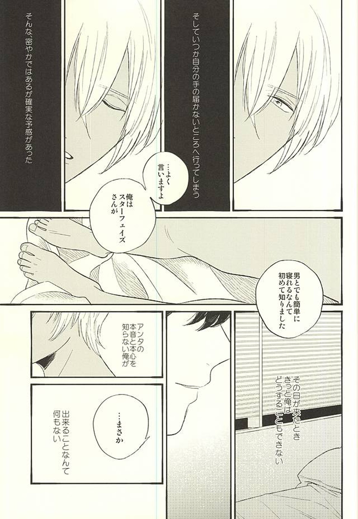 問うてはその答え【血界戦線/スティザプ】 page 34