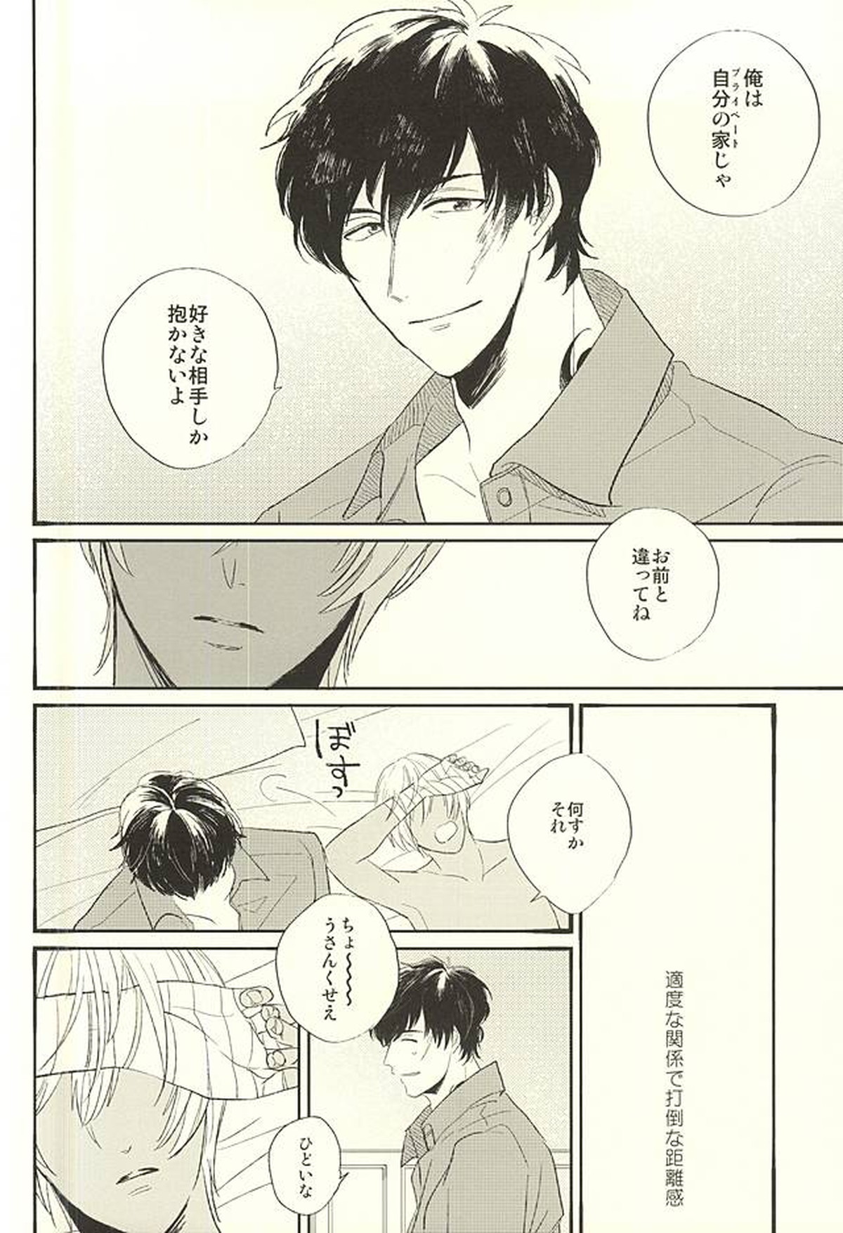問うてはその答え【血界戦線/スティザプ】 page 35
