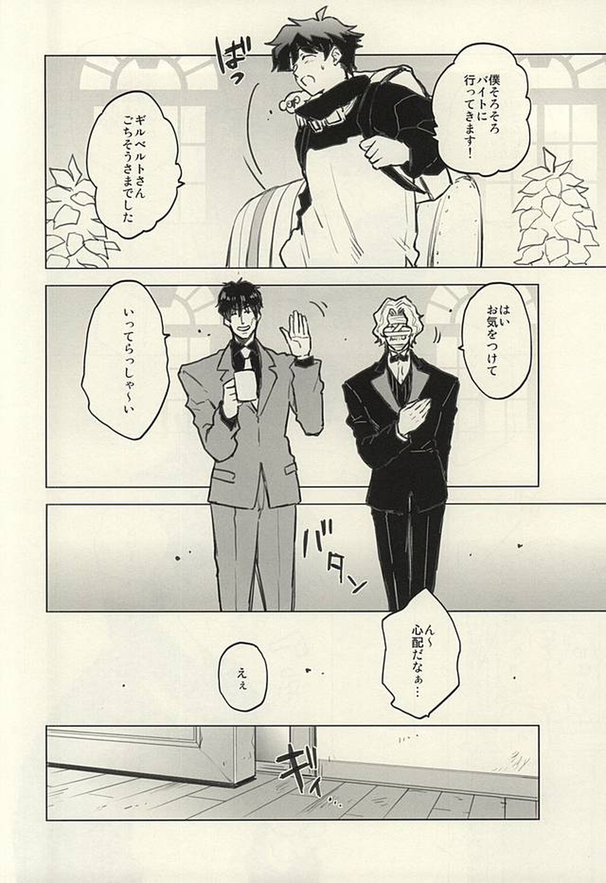 Please Stay Close to me【血界戦線/モブレオ】 page 11