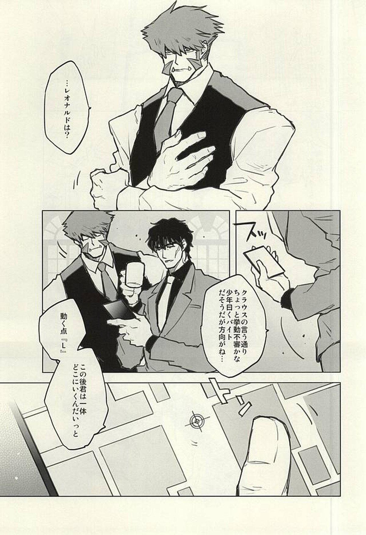 Please Stay Close to me【血界戦線/モブレオ】 page 12