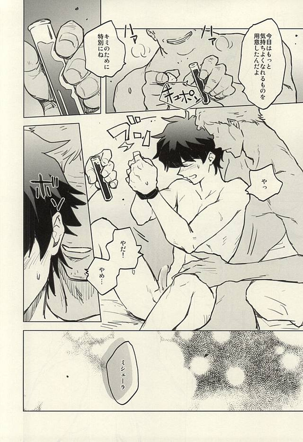 Please Stay Close to me【血界戦線/モブレオ】 page 17