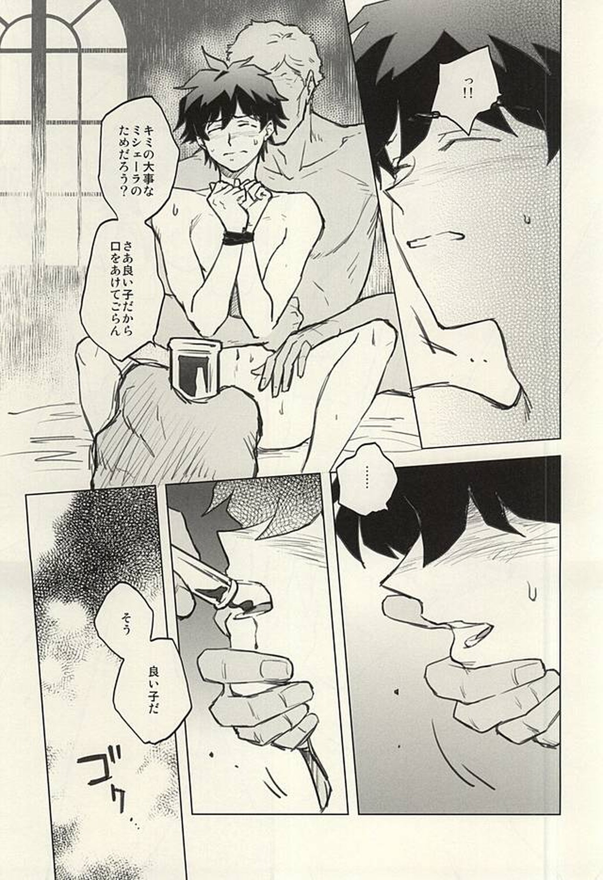 Please Stay Close to me【血界戦線/モブレオ】 page 18