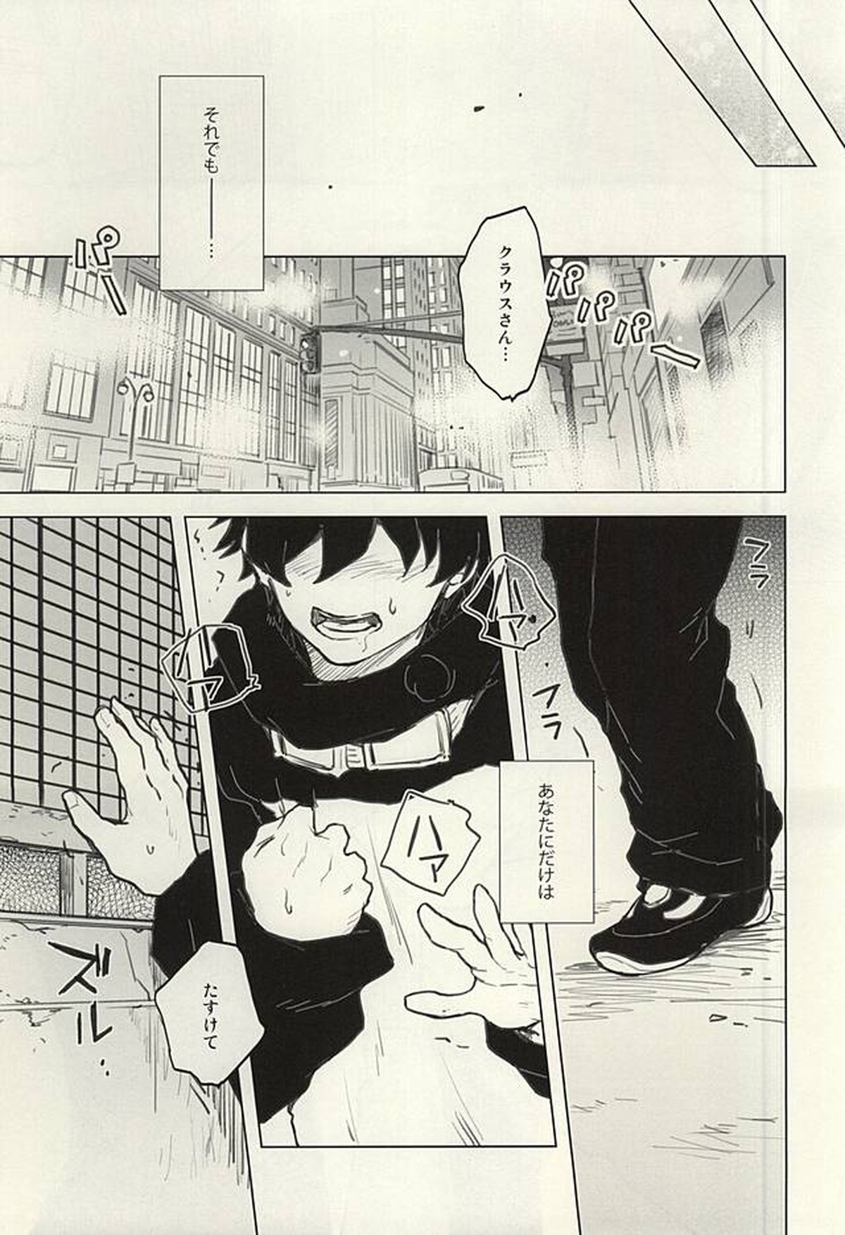 Please Stay Close to me【血界戦線/モブレオ】 page 24
