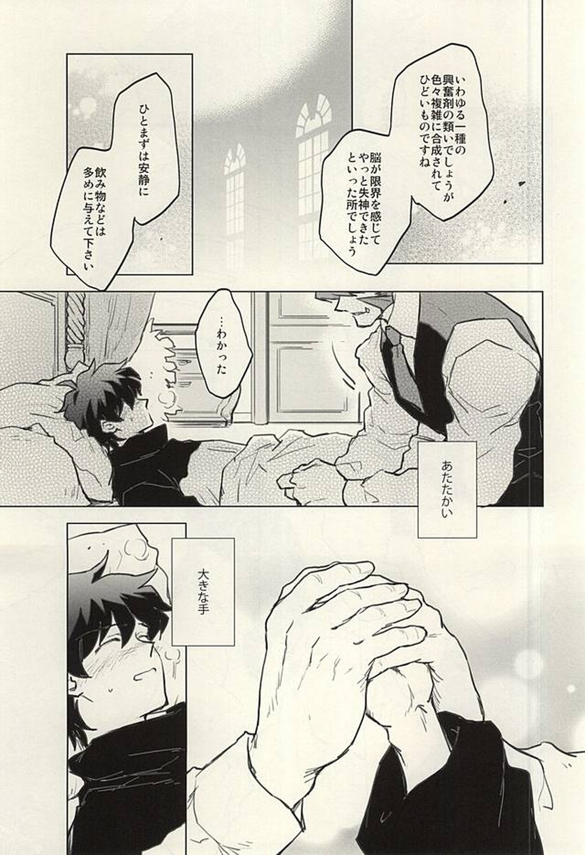 Please Stay Close to me【血界戦線/モブレオ】 page 28