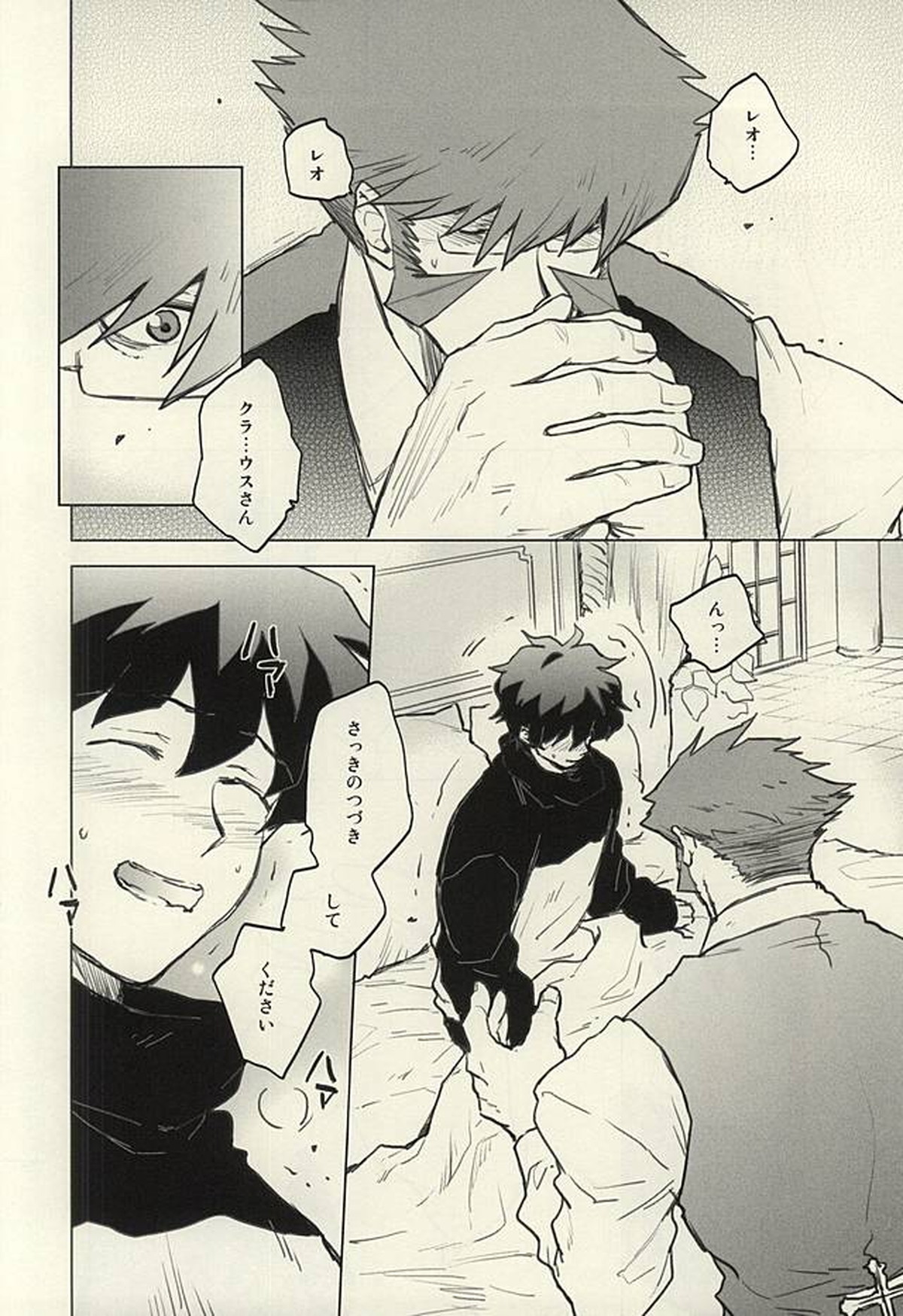 Please Stay Close to me【血界戦線/モブレオ】 page 29
