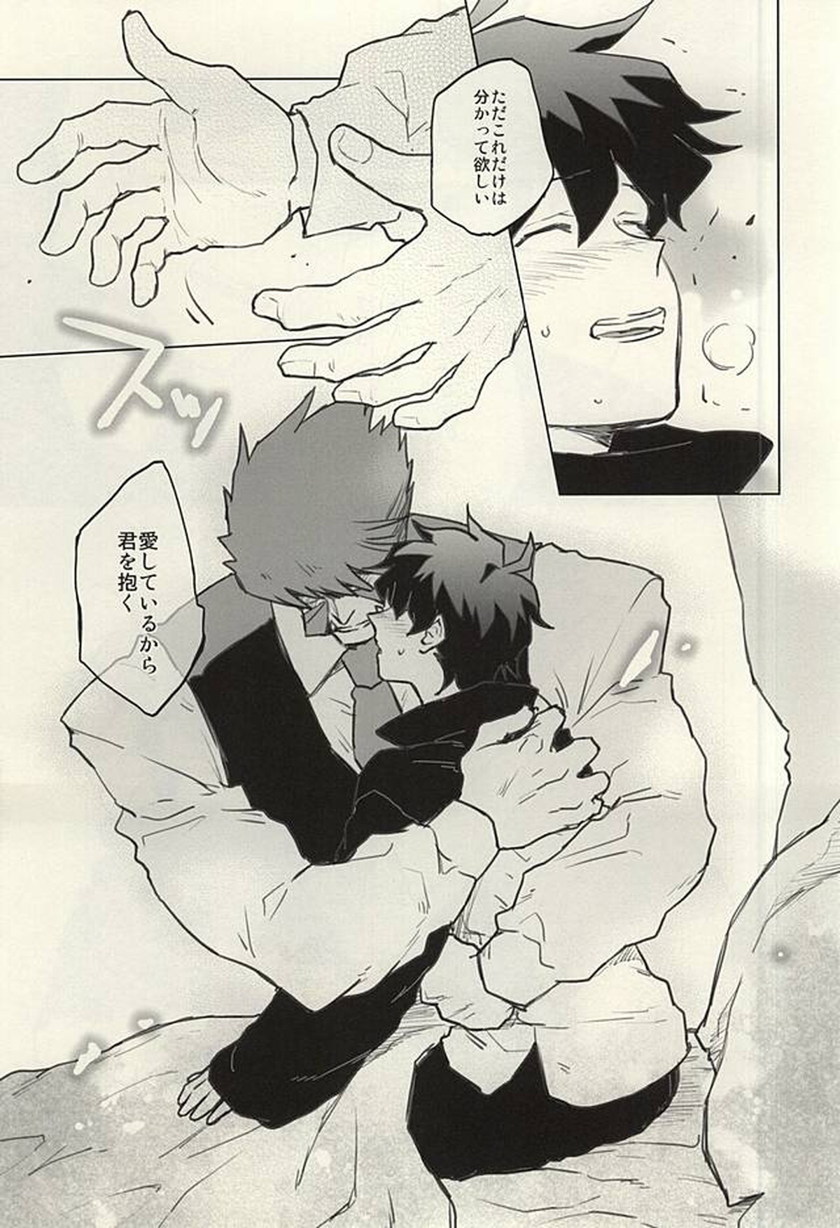 Please Stay Close to me【血界戦線/モブレオ】 page 32