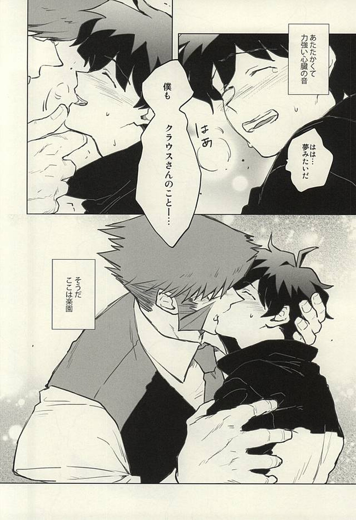 Please Stay Close to me【血界戦線/モブレオ】 page 33