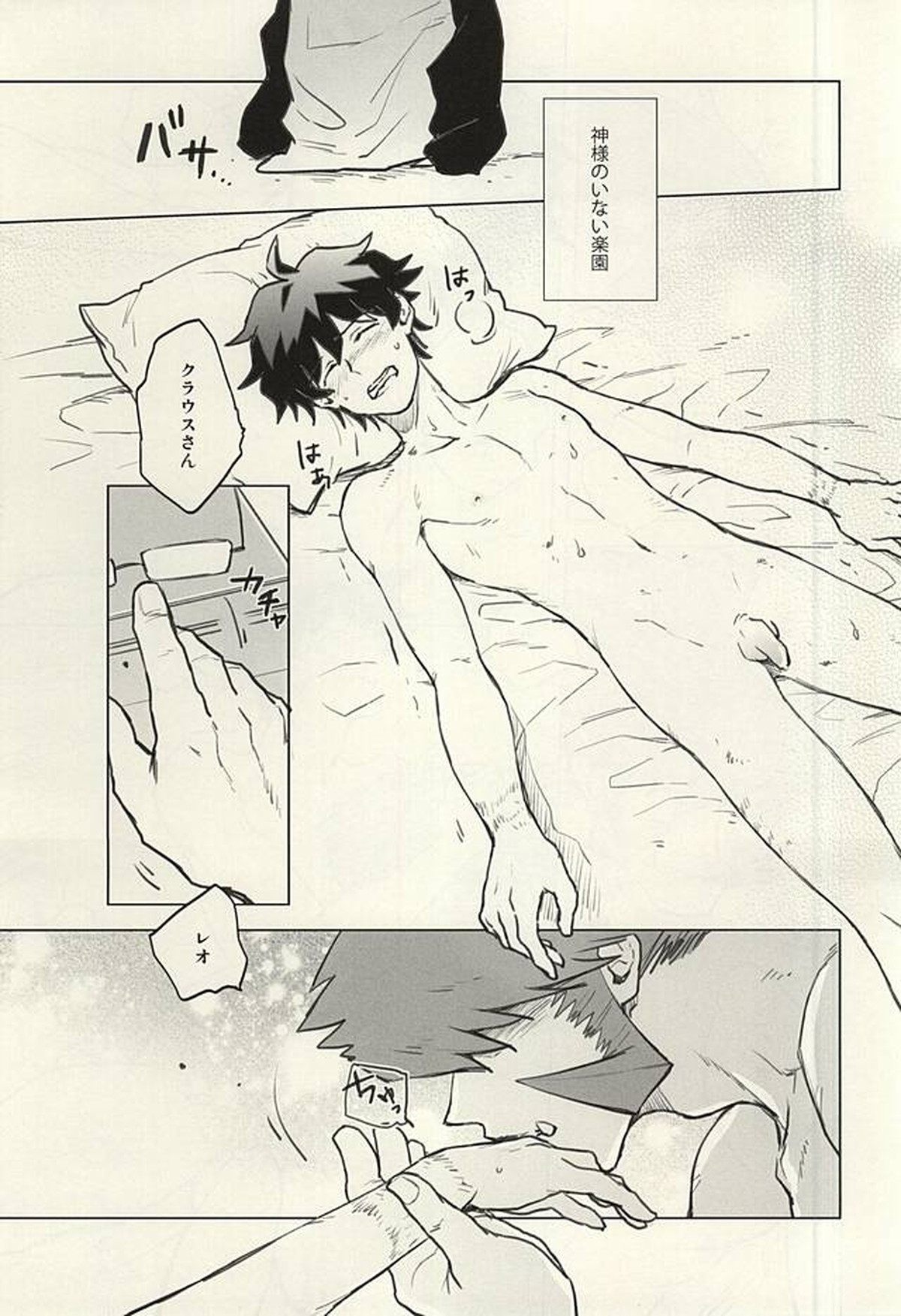 Please Stay Close to me【血界戦線/モブレオ】 page 34