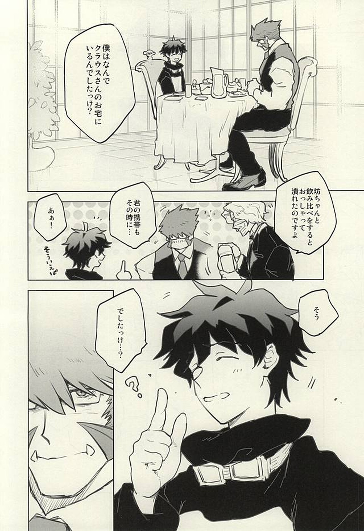 Please Stay Close to me【血界戦線/モブレオ】 page 43