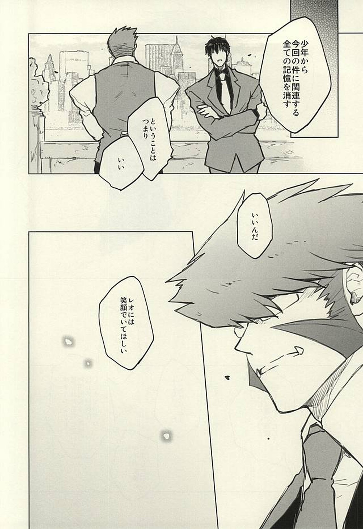 Please Stay Close to me【血界戦線/モブレオ】 page 45