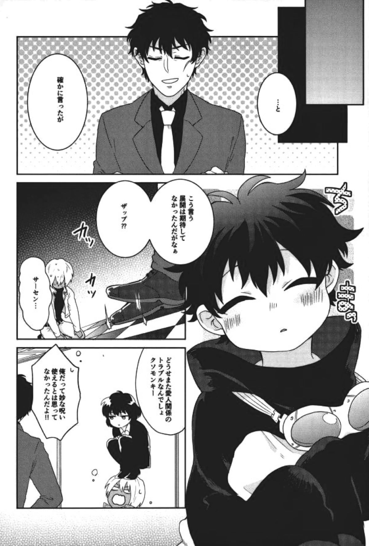 らぶみーてんだー！【血界戦線/スティレオ】 page 11