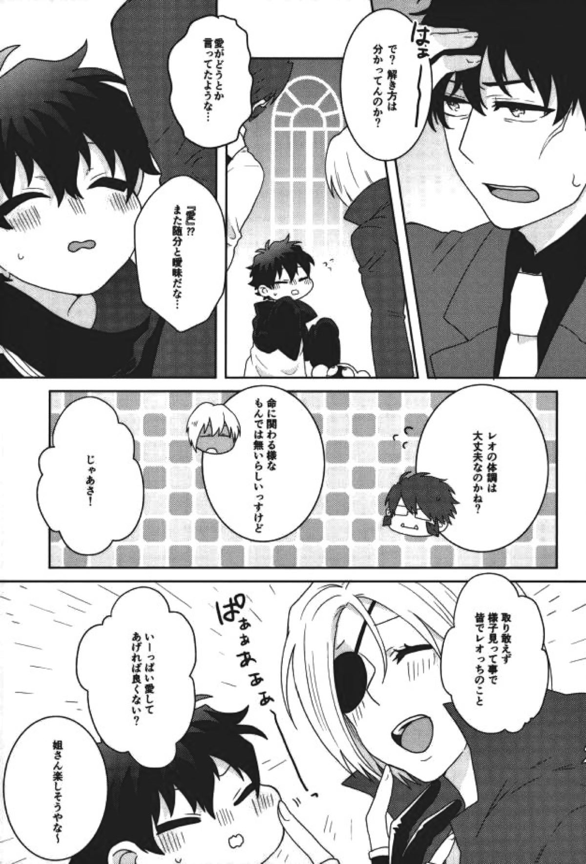 らぶみーてんだー！【血界戦線/スティレオ】 page 12