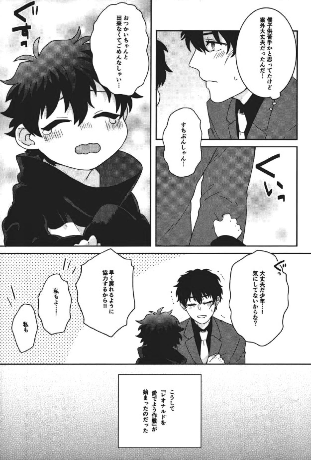 らぶみーてんだー！【血界戦線/スティレオ】 page 14