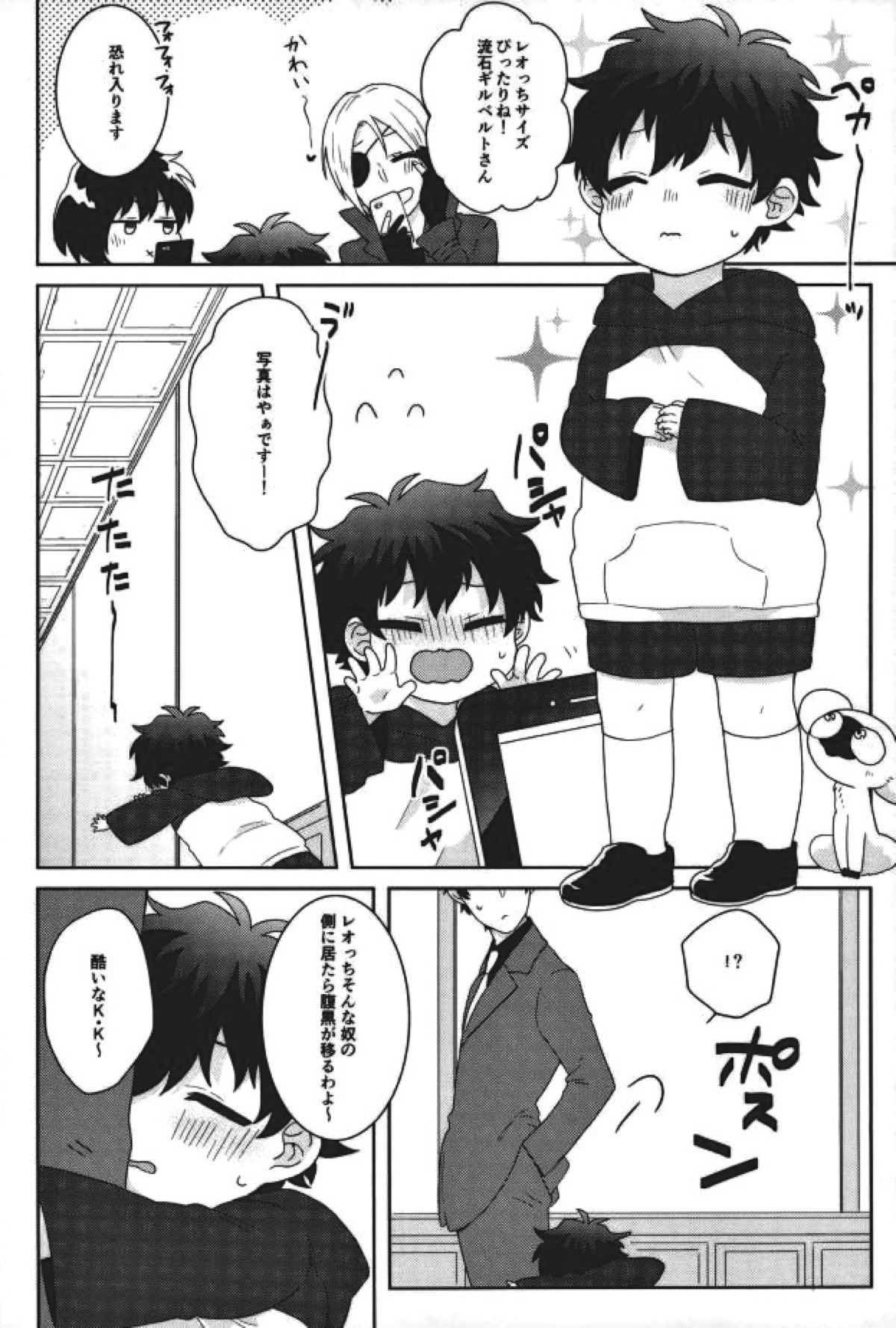 らぶみーてんだー！【血界戦線/スティレオ】 page 15