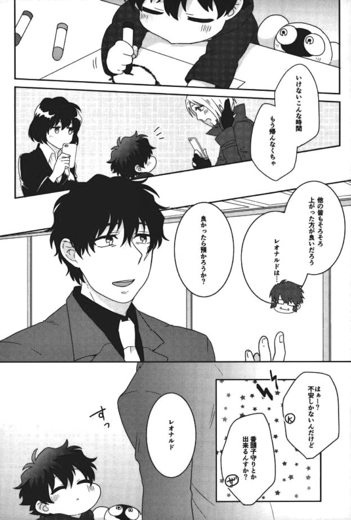 らぶみーてんだー！【血界戦線/スティレオ】 page 17