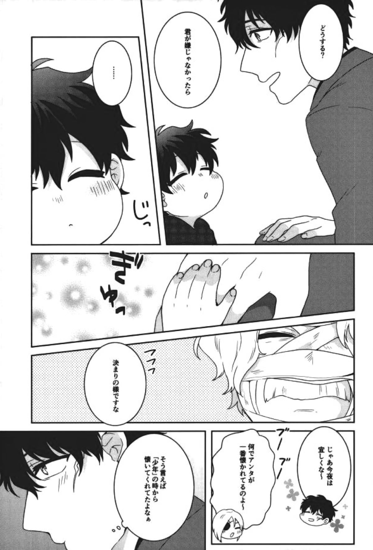 らぶみーてんだー！【血界戦線/スティレオ】 page 18
